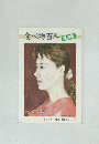 食べ物百科  漢方版