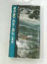 呉清源のこの手ご用心　小目編