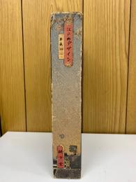 江戸のデザイン