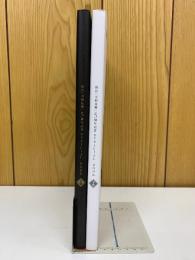 舞台『刀剣乱舞台　5周年記念OFFICIAL BOOK 上下巻+オフショット集
