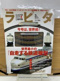 ラピタ　大人の少年誌　２００５年３月号