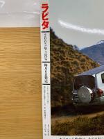 ラピタ　大人の少年誌　２００５年３月号