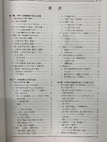 新版　土壌診断と作物生育改善
