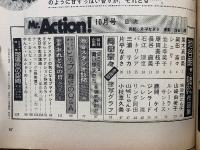 Mr.Action　ミスター・アクション　10月号