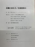 太陽にほえろ! 名場面集5