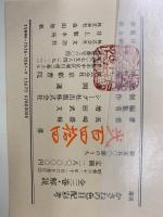 譜説かさねの色目配彩考  上下・解説　全3冊揃