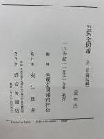 芭蕉全図譜 図版編・解説編 2冊セット