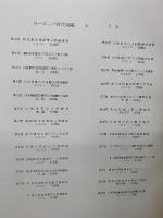 ヨーロッパ古代染織 上下