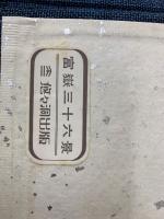 北斎富嶽三十六景　39枚 不揃い