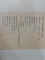 熊谷守一 自撰水墨画集 特装限定本