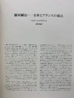 藤田嗣治画集　1949-1968　