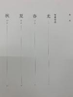 石鎚　高橋毅写真集