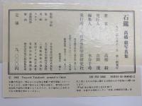 石鎚　高橋毅写真集