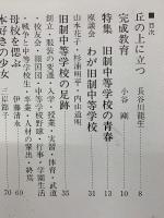 愛知県　ああ　旧制中等学校