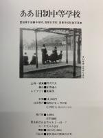 愛知県　ああ　旧制中等学校