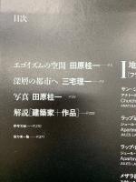 世紀末空間　建築とインテリアデザイン