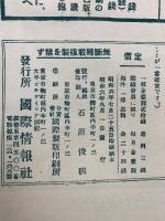 國際寫眞情報　8月号　昭和6年