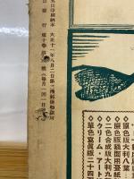 國際寫眞情報　8月号　昭和6年