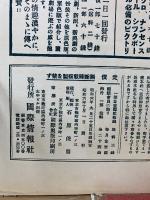 國際寫眞情報　秋の美術號　昭和6年10号