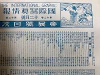 國際寫眞情報　帝展號　昭和8年12月号