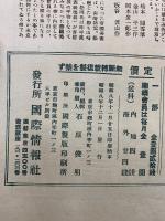 國際寫眞情報　帝展號　昭和8年12月号
