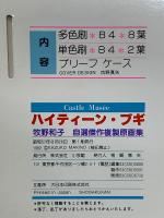 ハイティーン・ブギ 牧野和子 自選傑作複製原画集
