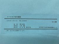 ミハイロフ全天星図