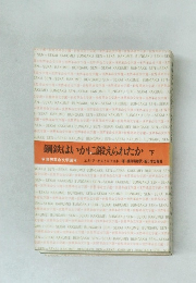 鋼鉄はいかに鍛えられたか 下