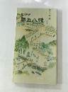 郡上八幡