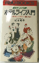 ホテルライフ入門 : 都会生活の知恵