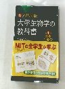 大学生物学の教科書 第1巻