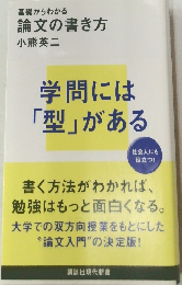 基礎からわかる論文の書き方