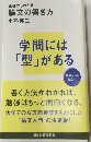 基礎からわかる論文の書き方