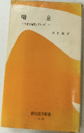 喘息  気管支喘息とアレルギ