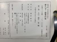 夢八寸・前菜の宴  全5冊揃