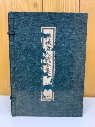 将棋名人戦全集　1～6巻