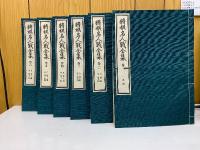 将棋名人戦全集　1～6巻