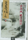 書画の誤しみ　第92号
