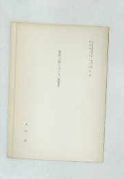 傳大師における「遮業」