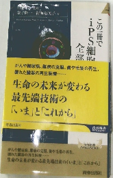 生命の未来が変わる最先端技術の 「いま」と「これから」　