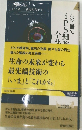 生命の未来が変わる最先端技術の 「いま」と「これから」　