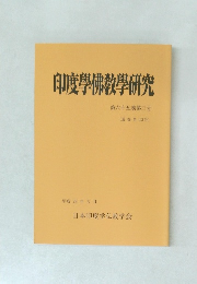 印度佛教學研究