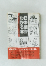 日本がわかる本