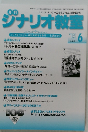 ジナリオ教室　2015年6月号