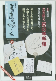 涙を贈る 夏の字手紙　