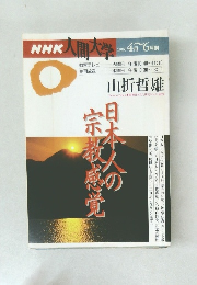 NHK人間大学 1996年4月号