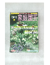 家庭園芸　2004年