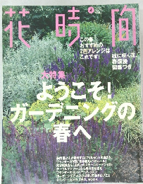 花時間　2000年4月号