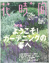 花時間　2000年4月号