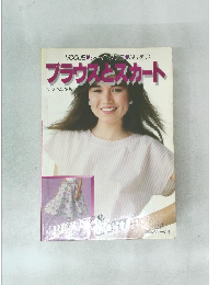 ブラウスとスカート